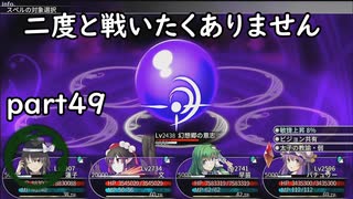 「東方の迷宮」part４９　キャラガチャの運ゲーじゃねえか