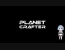 The Planet Crafter エンディング③