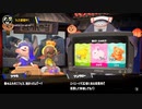 [Splatoon3]第１５回フェス プレイ動画 その１