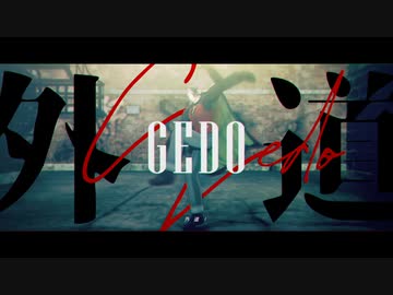 【Fate/MMD】GEDO【リンボ/蘆屋道満】