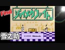 【ジョイメカファイト】こどもの日だし子供心をくすぐるメカで戦うゲームをやってみる【final】