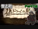 【VoiceOfCardsドラゴンの島】全てがカードで出来ているTRPG風味の世界を冒険してみるﾃｽﾄ【#16】