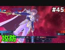 【縛りプレイ】攻防 4ピンで退場していくファイアーエムブレム エンゲージ #45 ≪FIRE EMBLEM ENGAGE≫