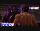 【真・北斗無双】遂に第一の羅将であり新世紀創造主「カイオウ」との対決！伝説編#31【初見プレイ】