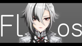 【原神MMD】召使でFlos