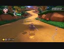 悪花NITA GCN DK Mountain 2:18.840【MK8DX】
