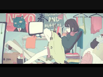 夜に絆され