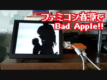 ファミコン音源で Bad Apple!!【実機演奏】