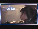 ディストピアな世界を歩くゲーム【Stellar Blade】 #ゲーム実況