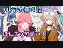 ゲーム未プレイのアニメブルアカ第4話感想！【VOICEVOX】