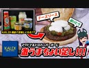マクドナルドのハンバーガーにKALDI商品をちょい足ししてみた