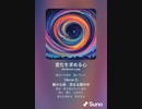 音楽作ってみた♯∞[歌詞表示あり]