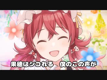 果穂シコデイズ