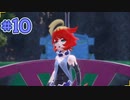 【煉獄】【甘いもの縛りのポケモンSV・Part10】