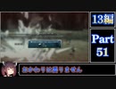 きりたんが往くFF13シリーズトロコン旅＃51【13編Part51】