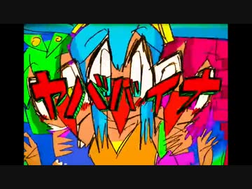 【UTAU カバー】James&騒呂助&CAMEL(男)-ヤババイナ
