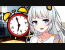モーニングコール【VOICEROID劇場】