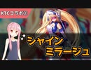 【エデンズリッターグレンツェ】KTCコラボ開催！シャインミラージュ