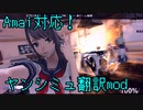 ヤンシミュ翻訳部 ver25公開！