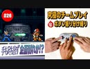 #26【ロックマンX2】役割分担で究極の協力プレイ｜ボタン振り分け縛り【ゲーム実況】