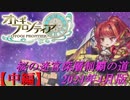 【オトギフロンティア】桜の迷宮深層制覇の道　2024年4月版中編(不動＆活動宮2)【プレイ動画】