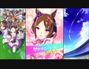 【ウマ娘 プリティーダービー】ウマ娘ストーリー サクラローレル