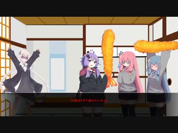やめなよゆかりさん!!そのじゅぅいちぃ