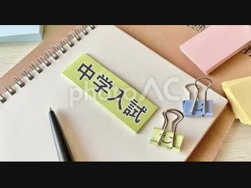 虐待サバイバーが中学受験について語る