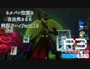【P3R】ネタバレ注意な自由気ままに実況プレイPart119