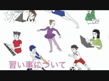 虐待サバイバーが習い事について語る