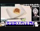 【50:19.03】ミートソーススパゲティ【あなたの食卓に一品を】