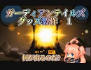 ガーディアンテイルズ　グッズ製作　１