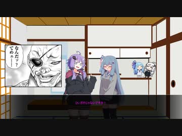やめなよゆかりさん!!そのじゅぅごぉ