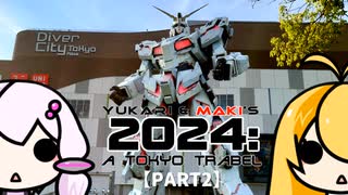 【VOICEROID旅行】ゆかマキで2024年東京の旅。　PART２