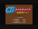 1から始めるCBキャラウォーズ ☆1-1☆回目
