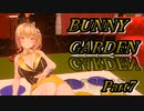 【バニーガーデン】酒とバニーと男たち　Part7【実況】