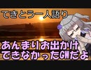 てきとう一人語り　＃２１５