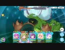 【プリンセスコネクト！Re:Dive】花咲く季節のサンセリテ ボスバトル