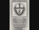 音楽作ってみた♯∞[歌詞表示あり]