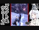 【COEIROINK実況】ずばばばばばばば【モンスターハンターワールド:アイスボーン】