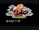 [サントラ]風来のシレン6 とぐろ島探検録：魃の砂丘（7～9F）BGM約1時間耐久