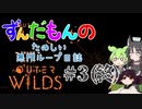 ずんだもんのたのしい無限ループ日誌#3(終) 【Outer Wilds】