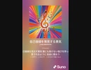 音楽作ってみた♯∞[歌詞表示あり]