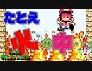 【マリオワールド実況】なかなかなかなか大変　4-2-1