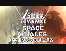 【Stellaris1分動画祭】ティヤンキの謎に迫る