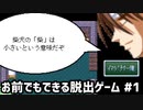 [お前でもできる脱出ゲーム]ボクでも脱出できるかなぁ！？ #1 [VIPRPG2024GW祭][ずんだもん実況]