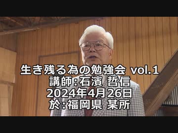 なかのひとのアンテナ！「生き残る為の勉強会」 vol.1