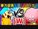 【大型ダブルス大会】64スマブラCPUトナメ実況【第二十二回】[W側] [三回戦第一試合]