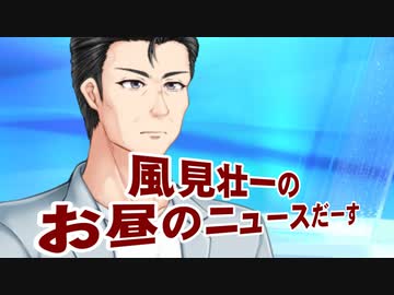 お昼のニュースの時間です