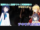 【The Texas Chain Saw Massacre】宮舞モカと弦巻マキと双葉湊音のテキサスチェーンソーpart38　(宮舞モカ＆弦巻マキ＋双葉湊音実況）